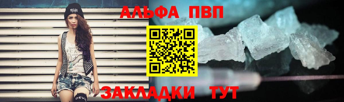 A PVP Соль  А ПВП мука  как найти закладки  Вход с VPN  Реутов 