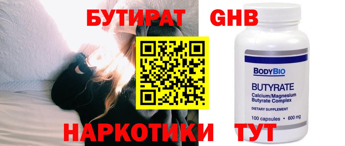 БУТИРАТ 1.4BDO Реутов