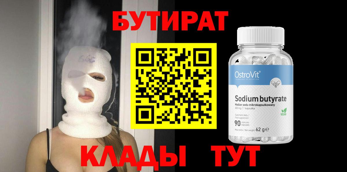 Реутов  Бутират  Вход с VPN  БУТИРАТ GHB 