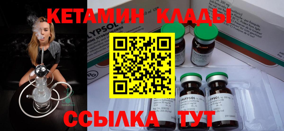 КЕТАМИН VHQ Реутов