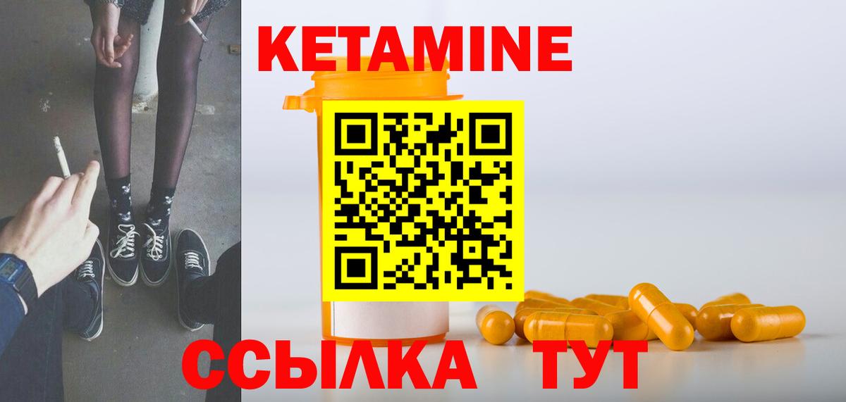 КЕТАМИН ketamine  Вход с VPN  Реутов  Кетамин VHQ 