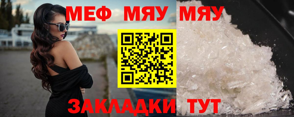 Реутов  МЯУ-МЯУ кристаллы  МЯУ-МЯУ  МЕФ  МЯУ-МЯУ кристаллы  Вход с VPN 