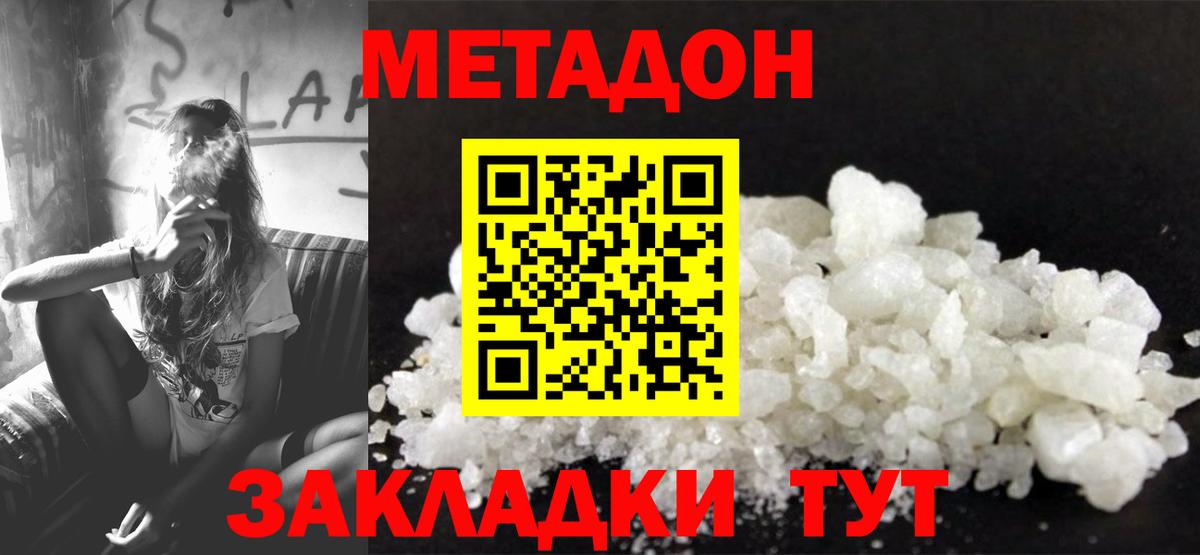 МЕТАДОН methadone  Метадон VHQ  Реутов  omg ONION  Вход с VPN 