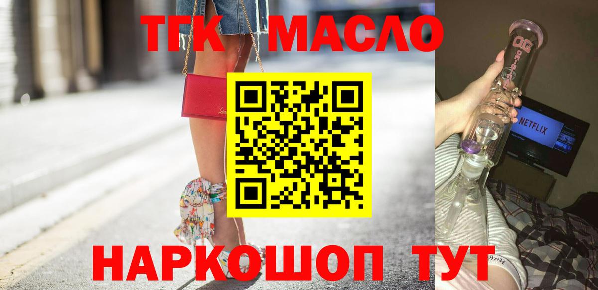 Дистиллят ТГК гашишное масло  Вход с VPN  Реутов  ТГК гашишное масло 